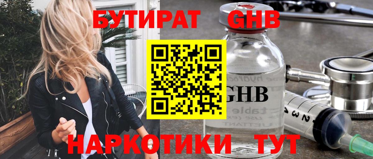 Лениногорск  Бутират BDO 33%  Вход с VPN 