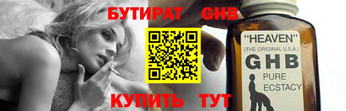 БУТИРАТ буратино Лениногорск