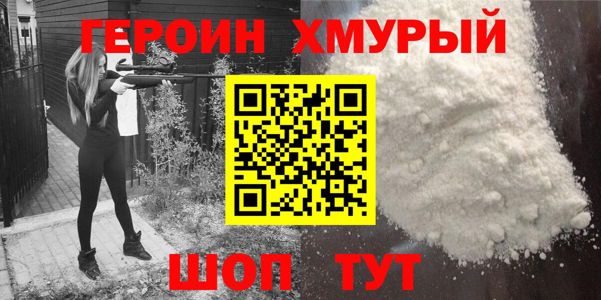 Героин  Вход с VPN  Лениногорск  ГЕРОИН гречка 
