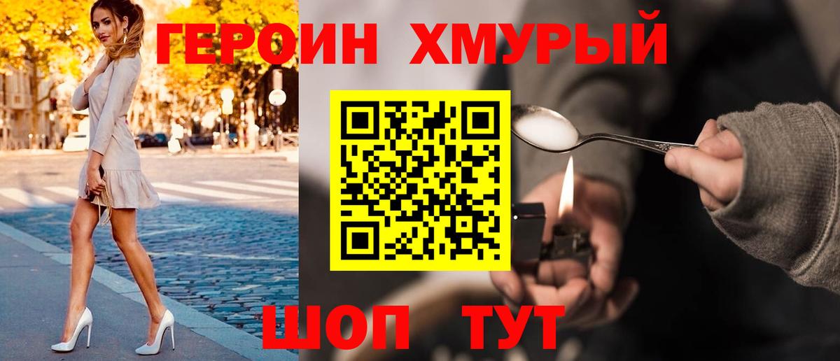 ГЕРОИН белый Лениногорск